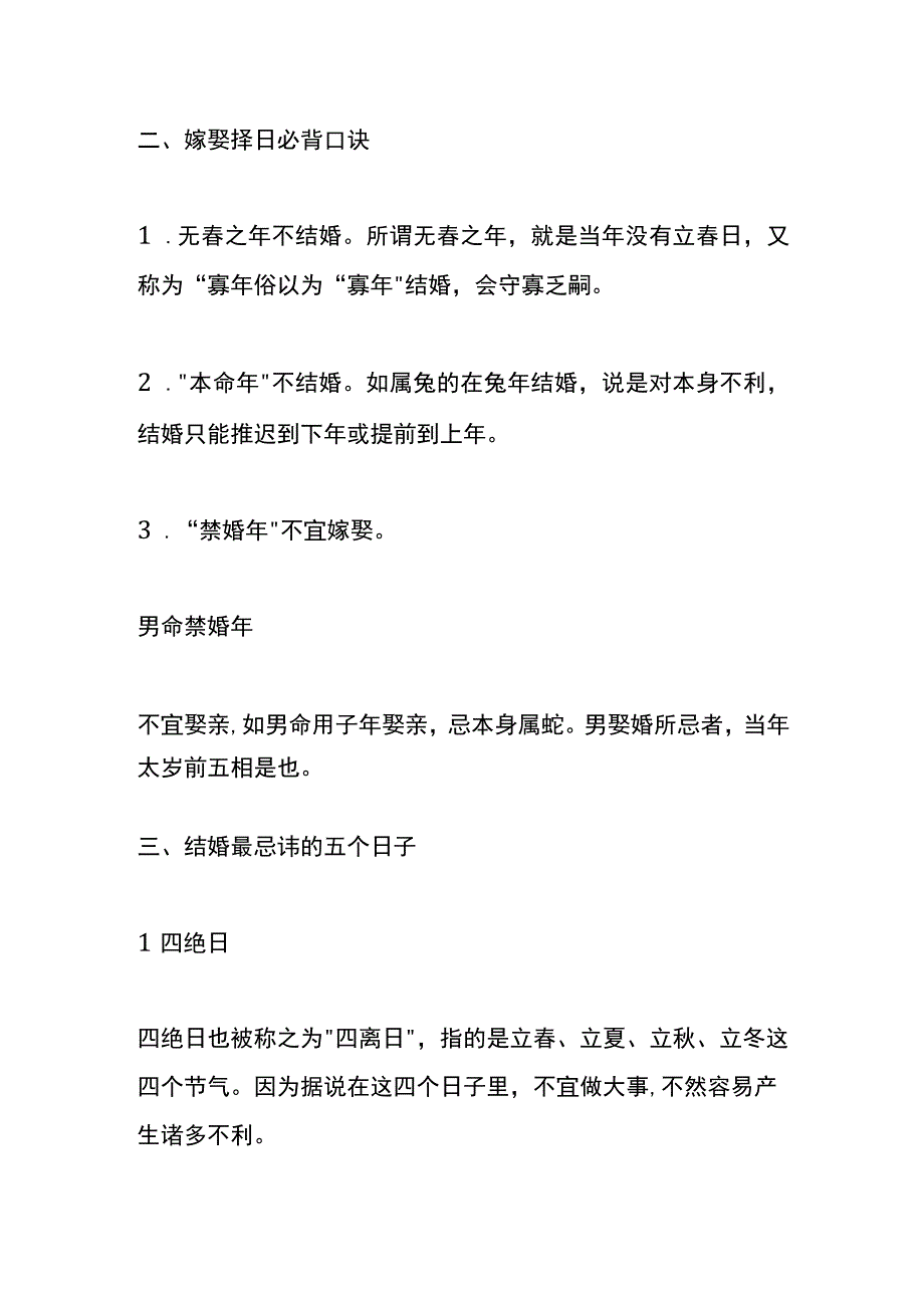 结婚日子的测算.docx_第3页