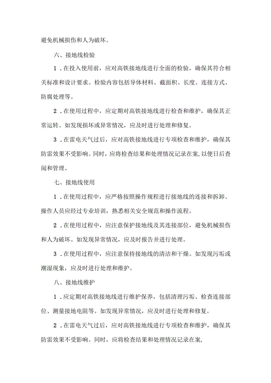 高铁接地线标准.docx_第2页