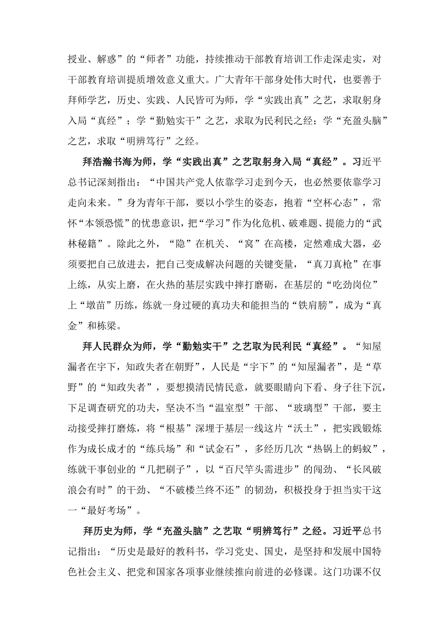 （2篇）《推动新时代机关党的建设高质量发展三年行动计划（2023—2025年）》心得体会+《全国干部教育培训规划（2023－2027年）》心得体会.docx_第3页