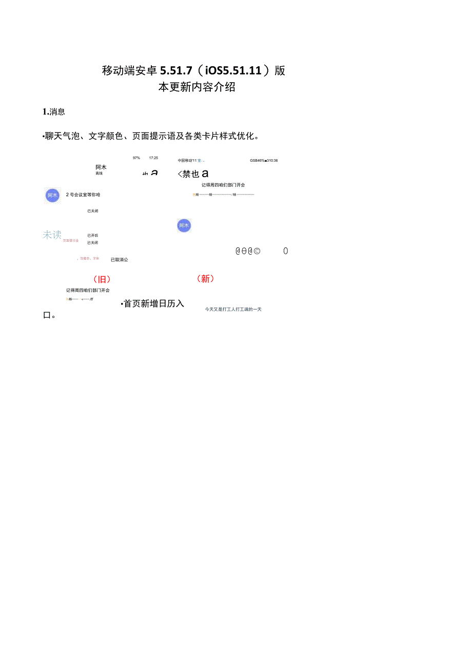 移动端安卓57iOS511版本更新内容介绍.docx_第1页