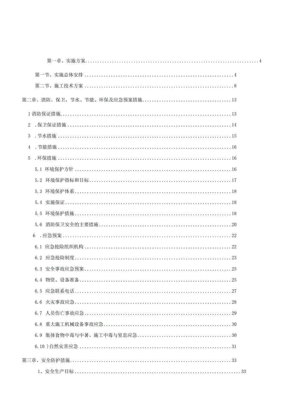 焚烧炉安装施工方案.docx_第2页