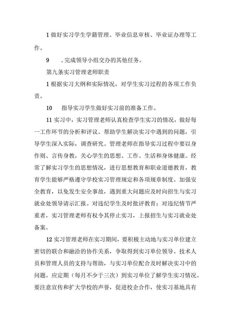 职业学校实习实训管理制度.docx_第3页