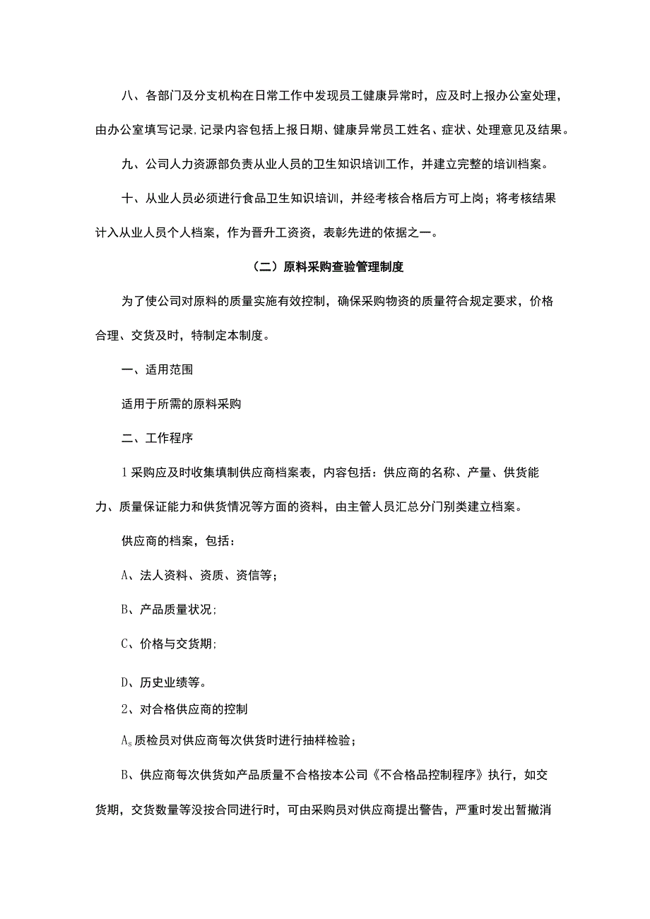 食堂卫生保障制度.docx_第2页