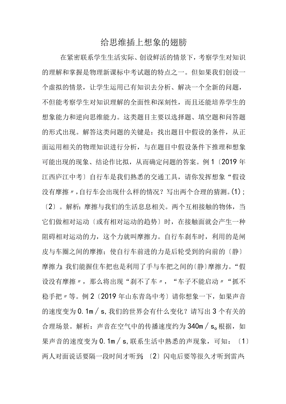 给思维插上想象的翅膀.docx_第1页