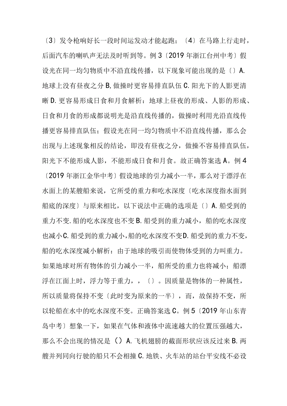 给思维插上想象的翅膀.docx_第2页