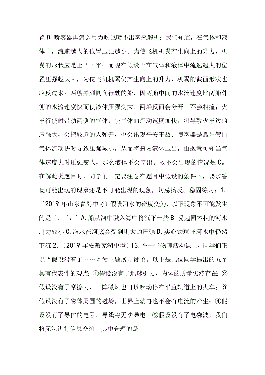 给思维插上想象的翅膀.docx_第3页