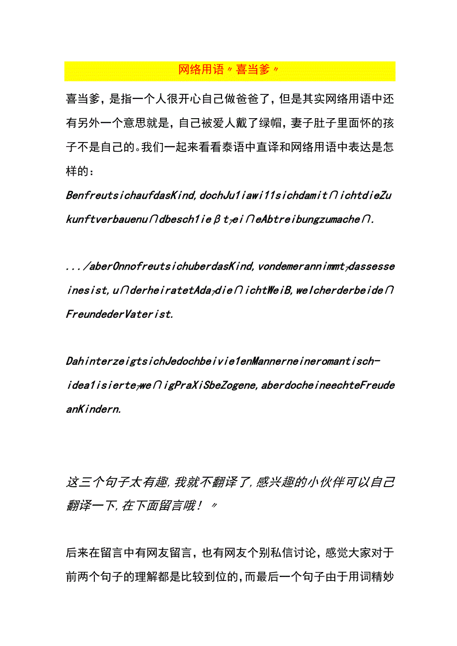 网络用语“喜当爹”.docx_第1页