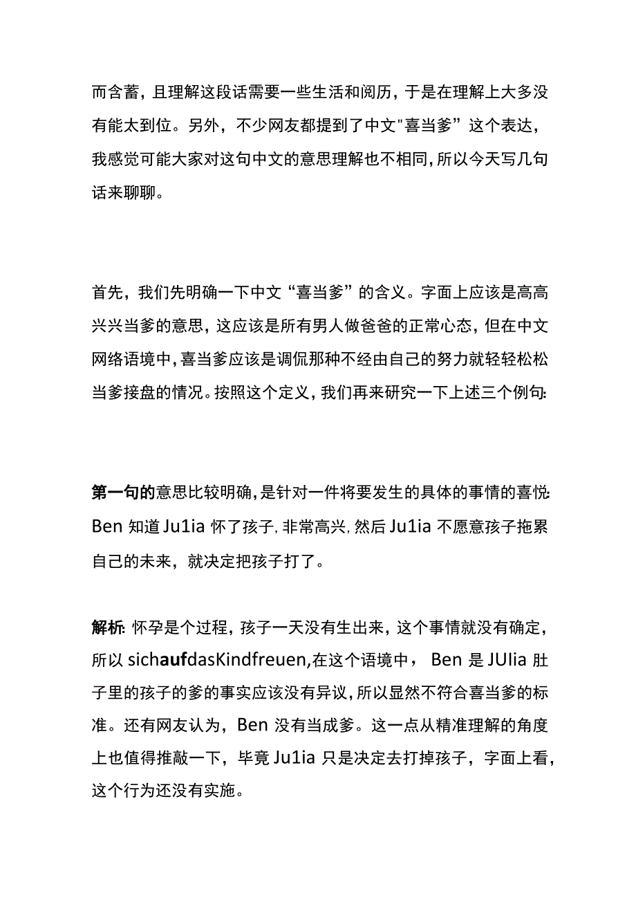 网络用语“喜当爹”.docx_第2页