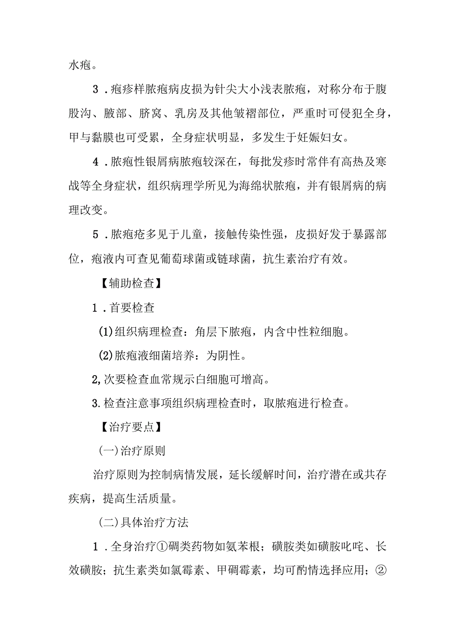 角层下脓疱性皮病的诊治常规.docx_第2页