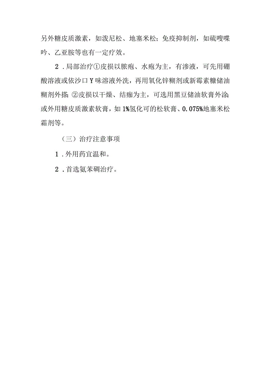 角层下脓疱性皮病的诊治常规.docx_第3页