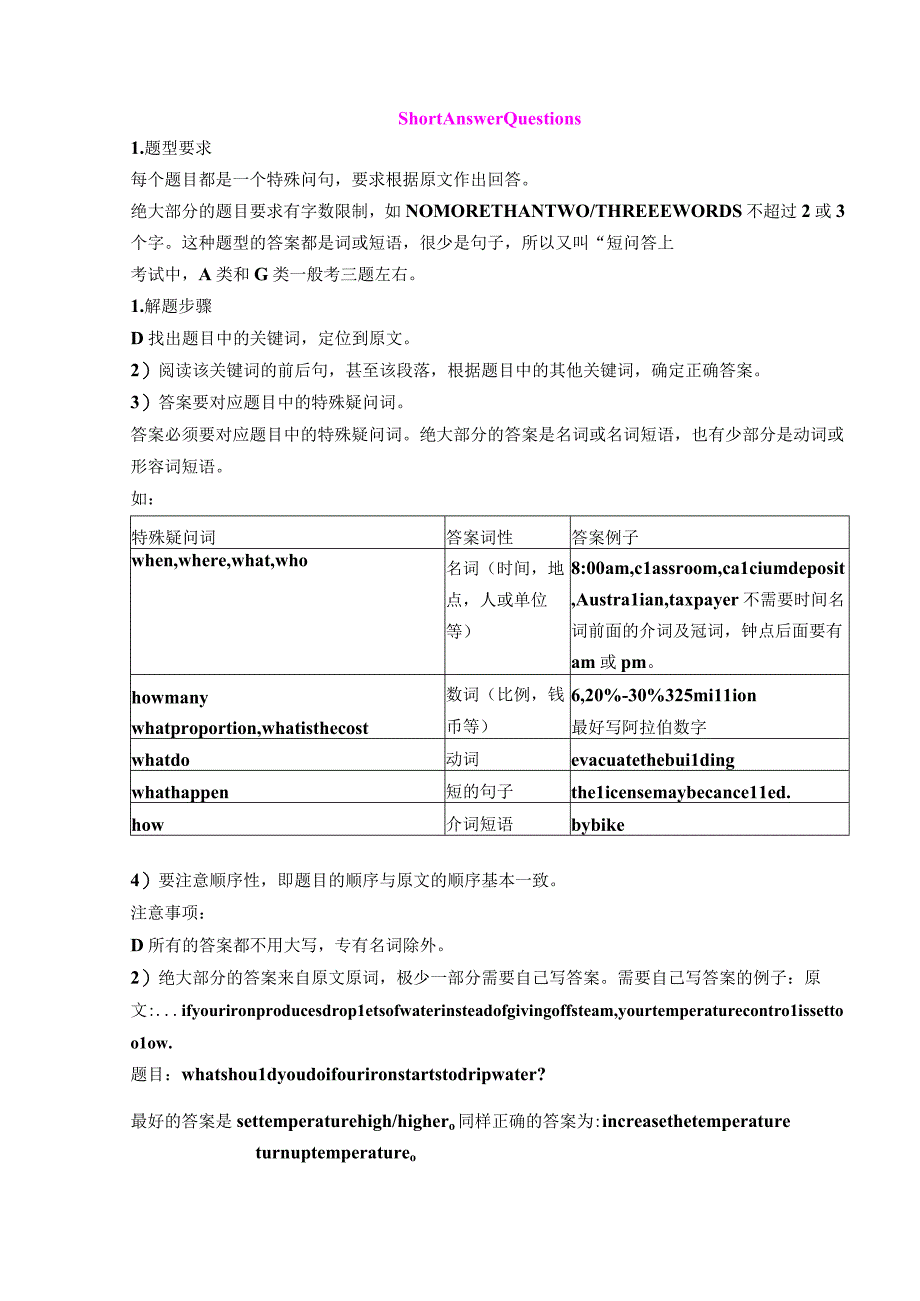 雅思阅读讲义：摘要.docx_第2页