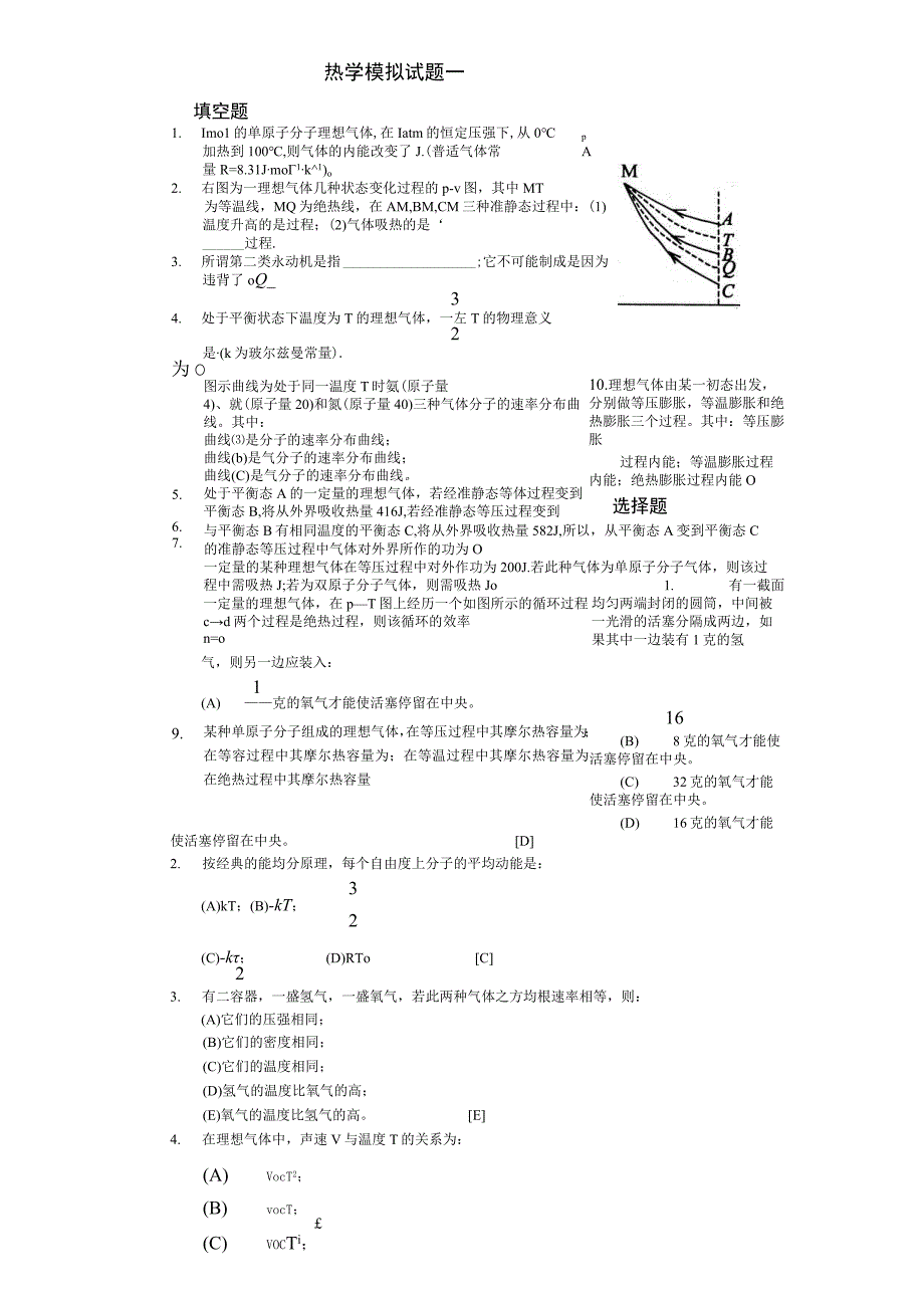 热学试题及答案.docx_第1页