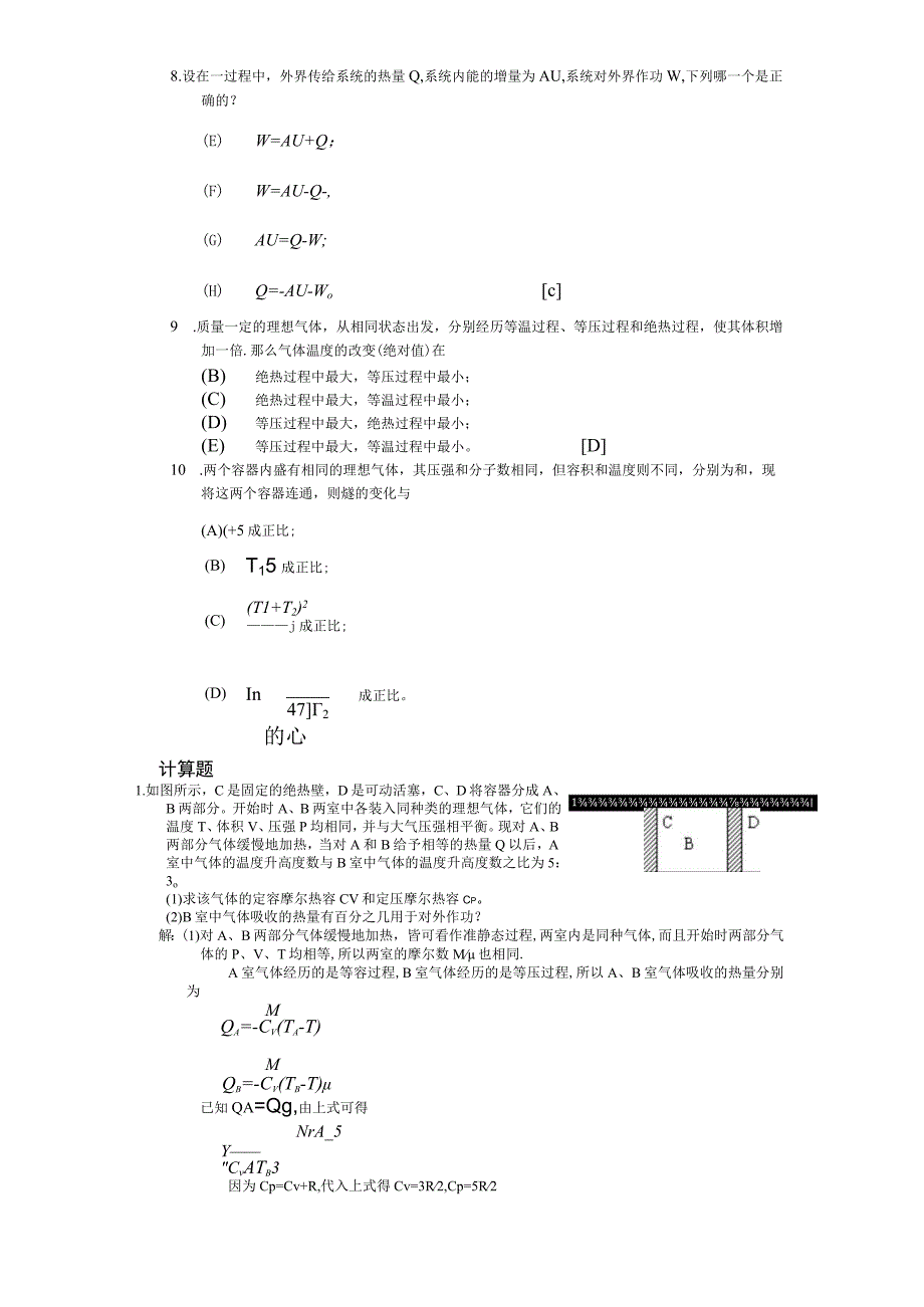 热学试题及答案.docx_第3页