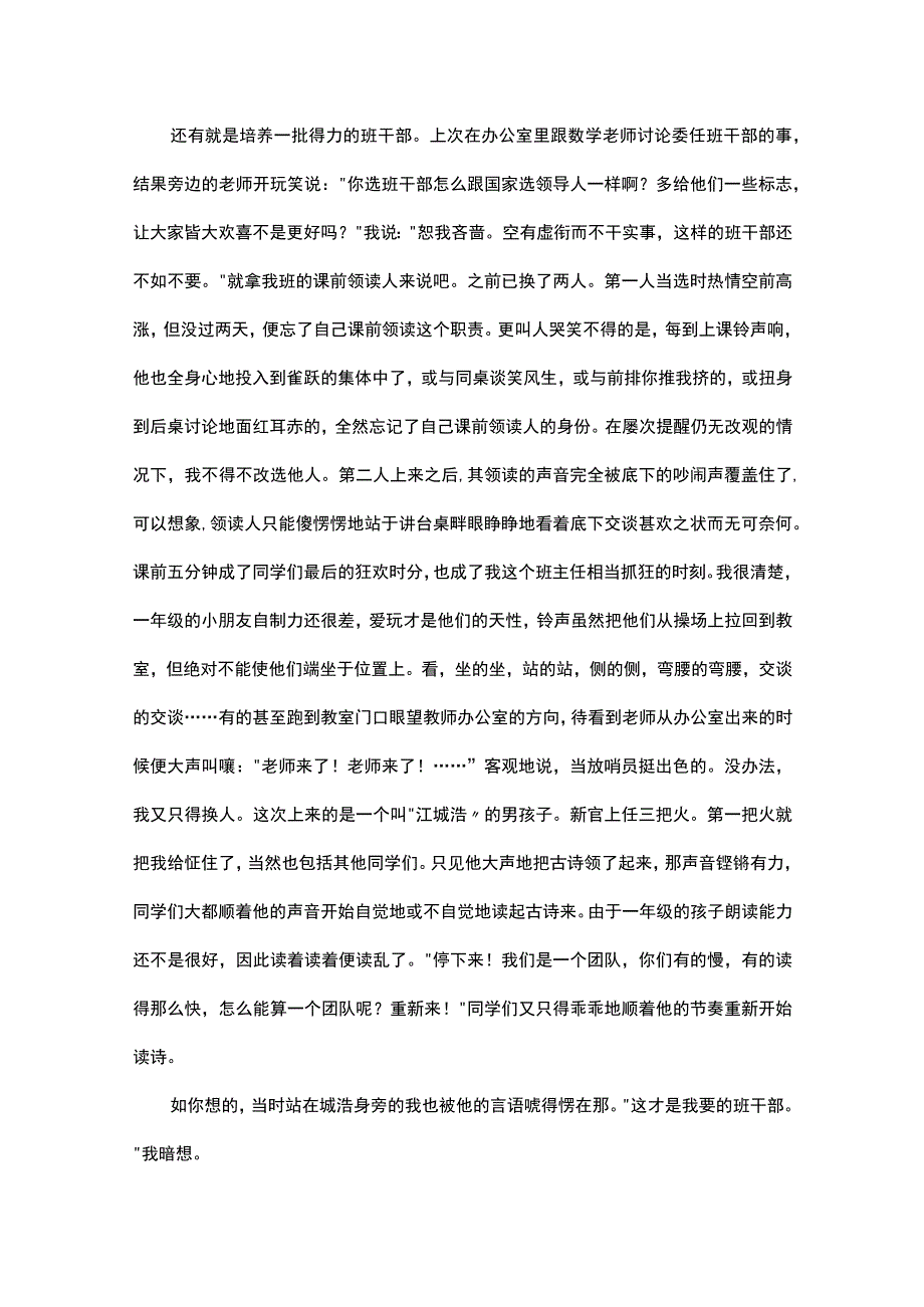 班主任例会发言稿（通用5篇）.docx_第2页