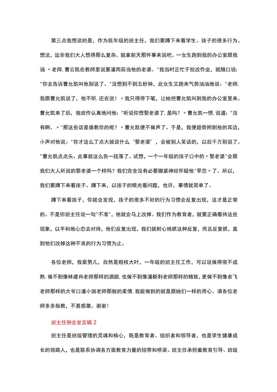 班主任例会发言稿（通用5篇）.docx_第3页