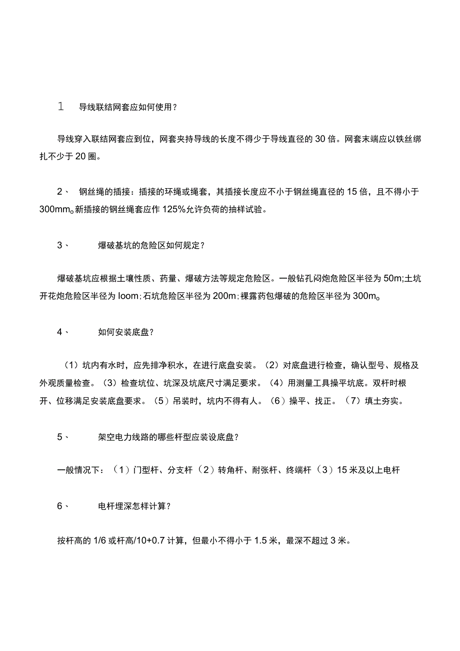 线路工区考试复习题库.docx_第1页