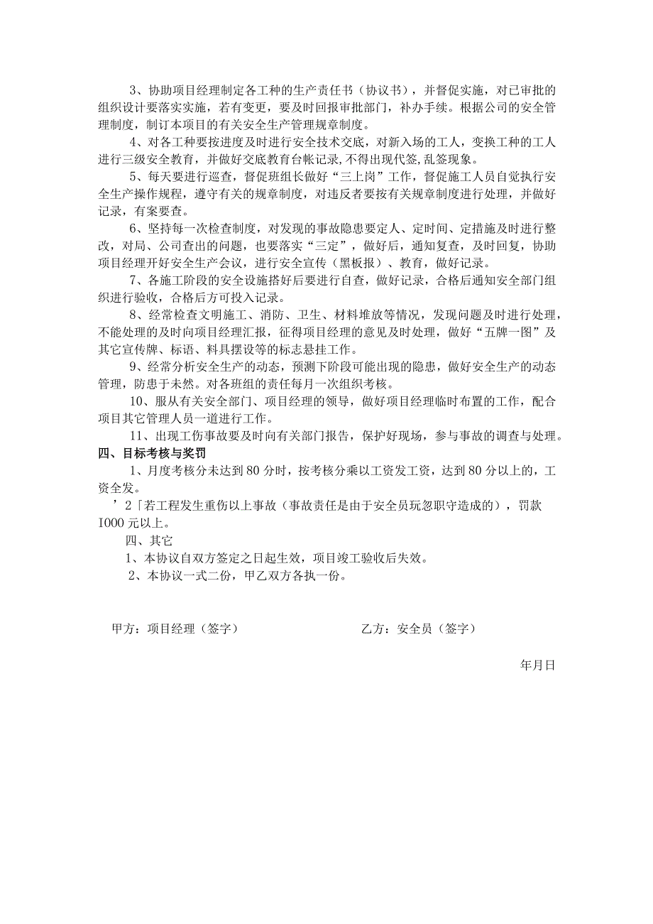 项目安全员安全生产责任书.docx_第2页