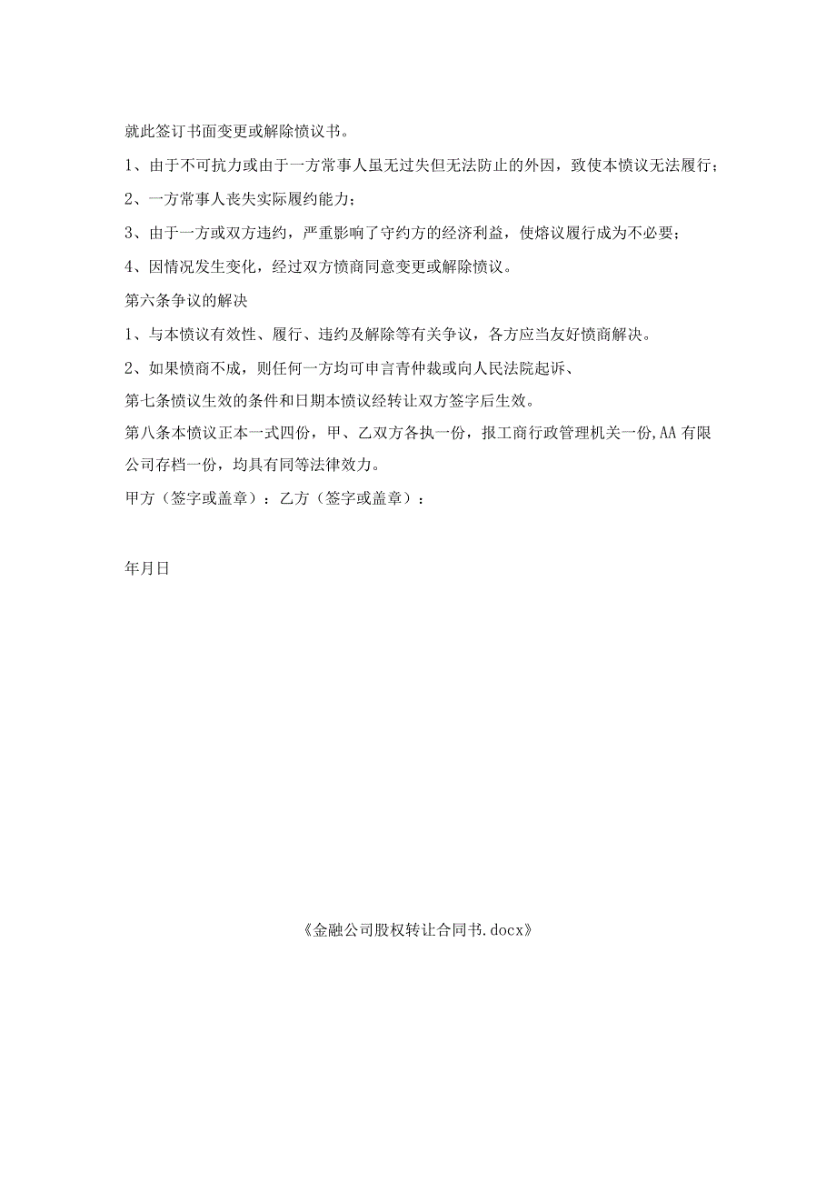 金融公司股权转让合同书.docx_第2页