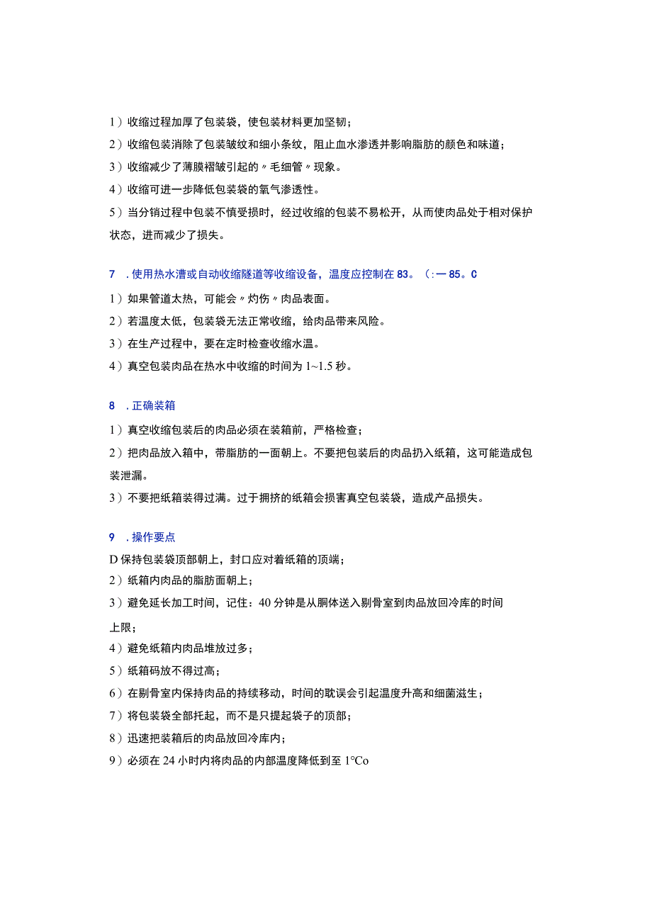 真空包装冷鲜肉加工技术要点.docx_第2页