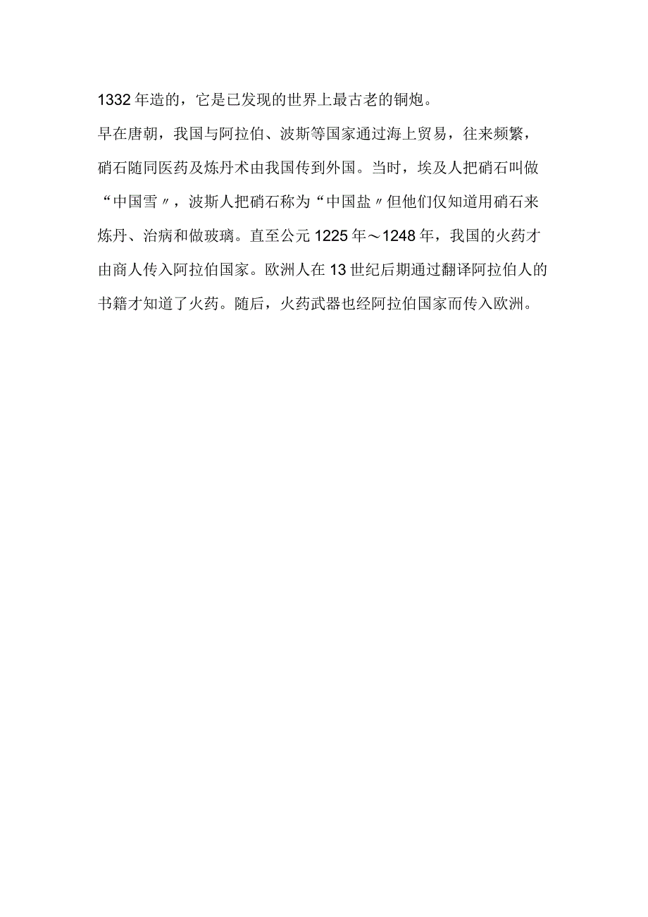 火药的发明、使用和传播.docx_第2页