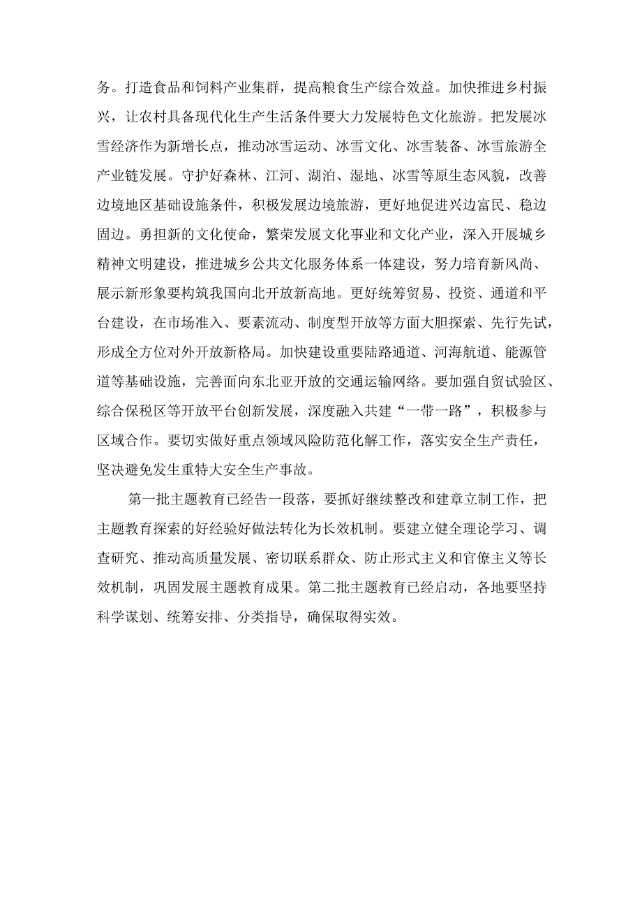 （2篇）2023年黑龙江考察重要讲话发言心得体会.docx_第3页