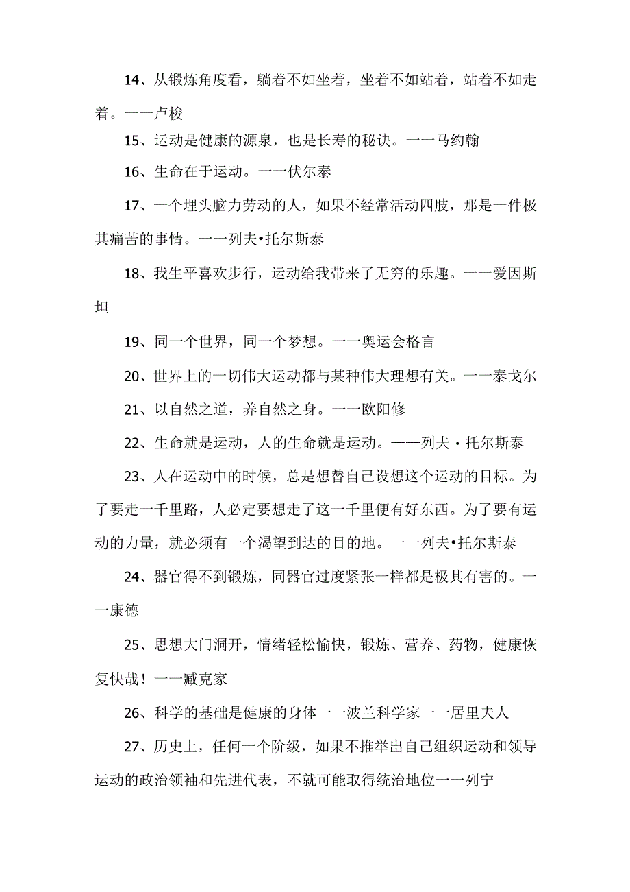 运动名言名句.docx_第2页