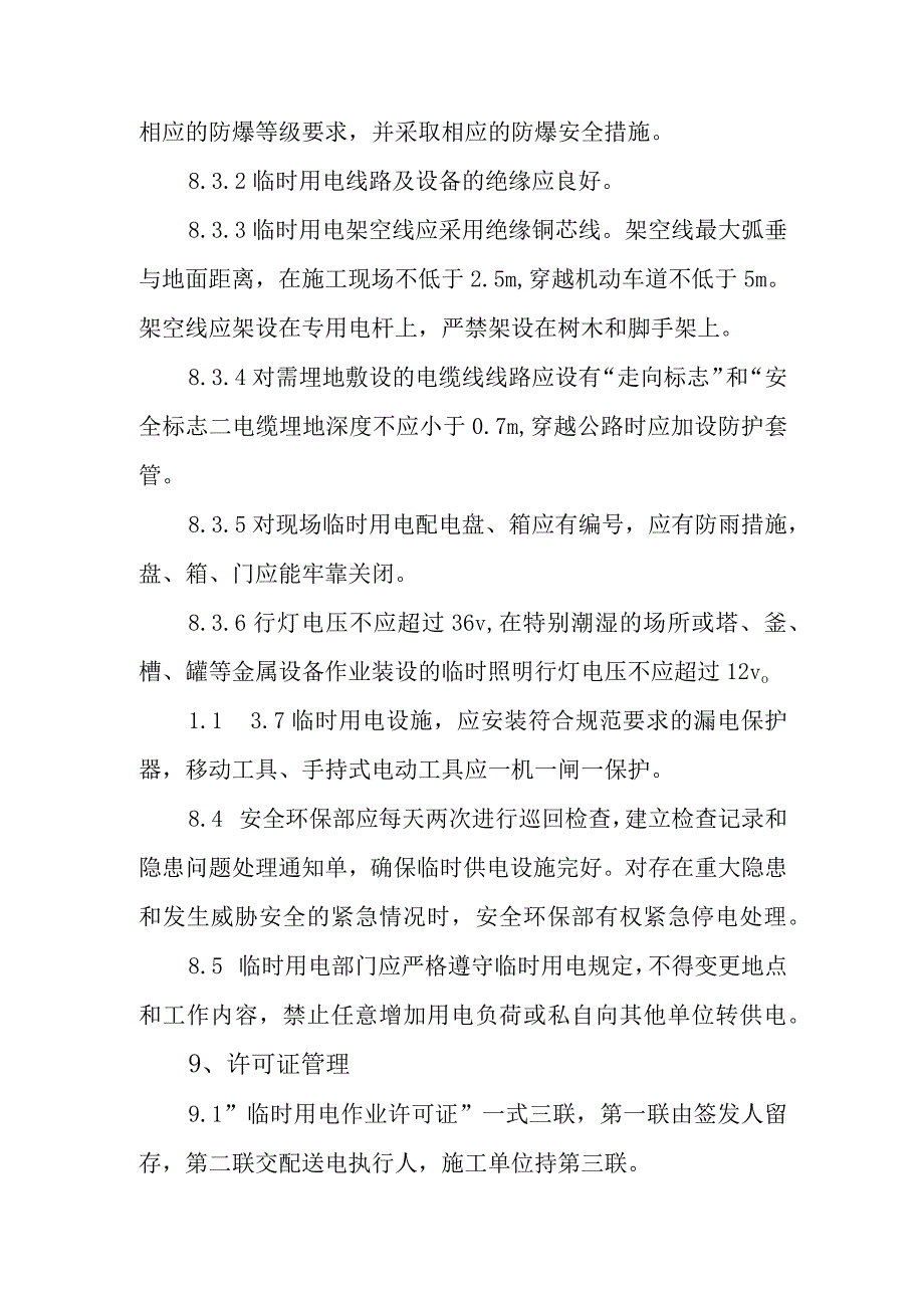 纺织厂临时用电作业安全管理制度.docx_第3页