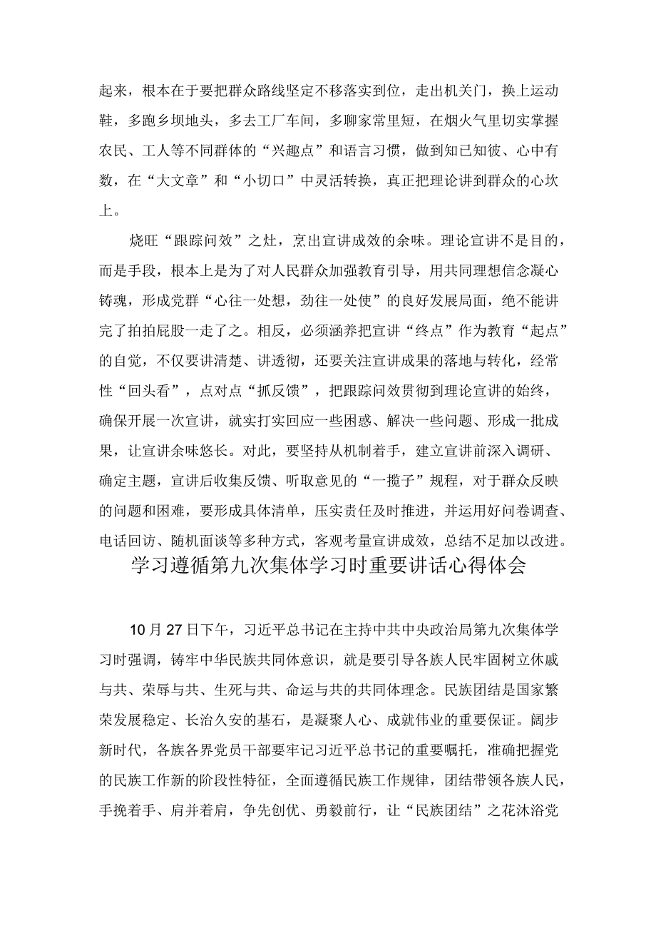 （2篇）2023年学习领悟第九次集体学习时重要讲话心得体会.docx_第2页