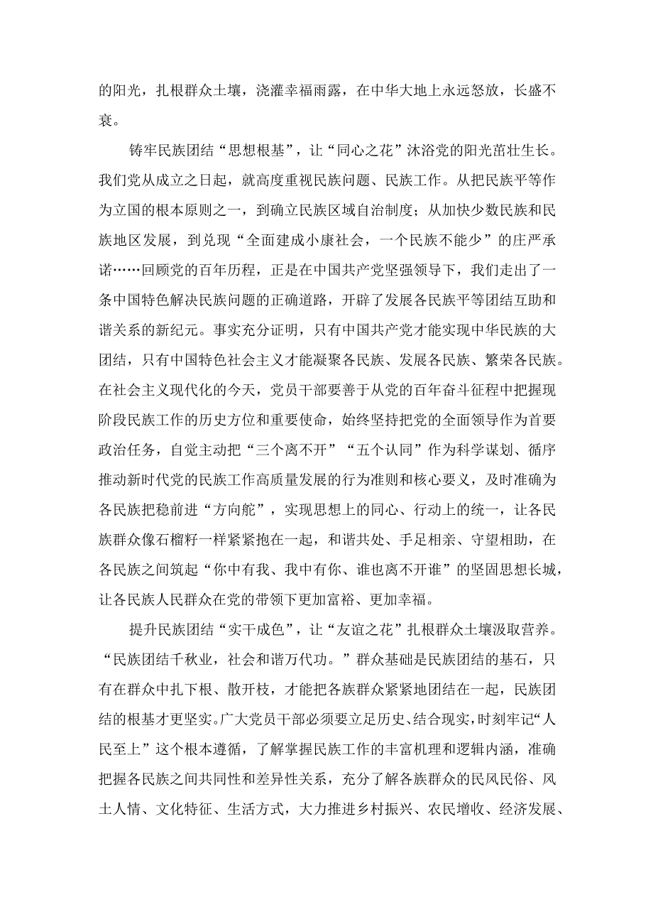 （2篇）2023年学习领悟第九次集体学习时重要讲话心得体会.docx_第3页