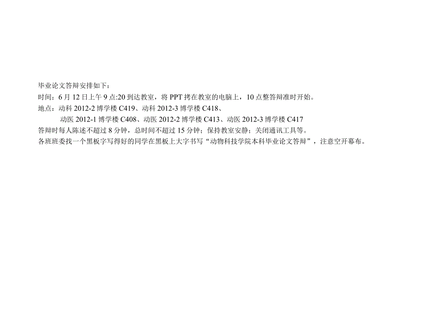 石河子大学2018年本科毕业论文设计答辩日程表.docx_第2页