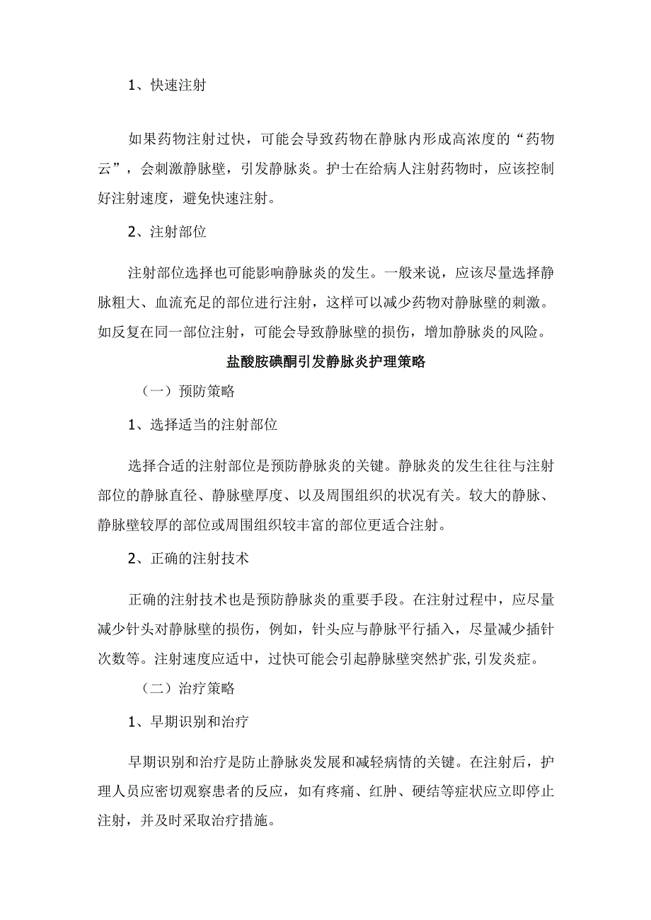 静脉炎定义分类、盐酸胺碘酮引发静脉炎与护理策略及护理进展分析.docx_第2页