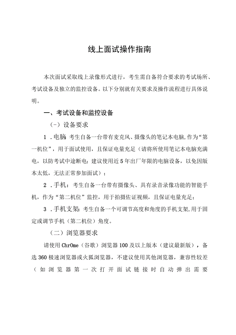 线上面试操作指南.docx_第1页