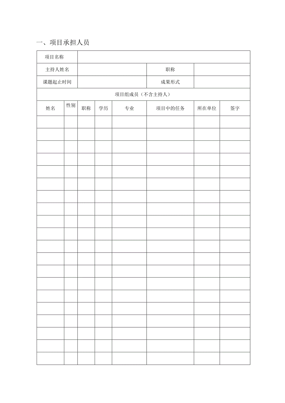 石河子大学生命科学学院教育教学改革项目任务书.docx_第3页