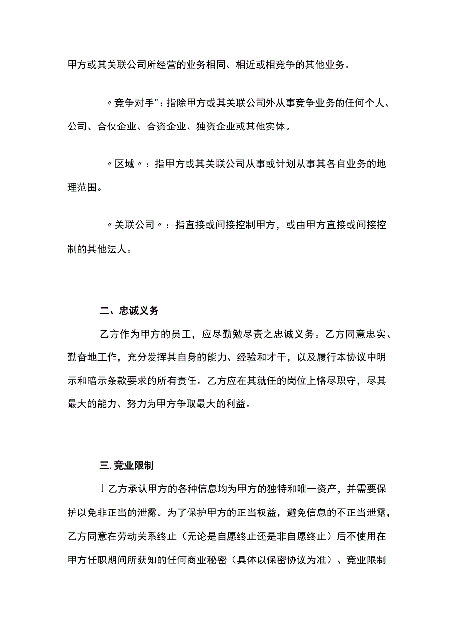 竞业限制协议模板.docx_第2页