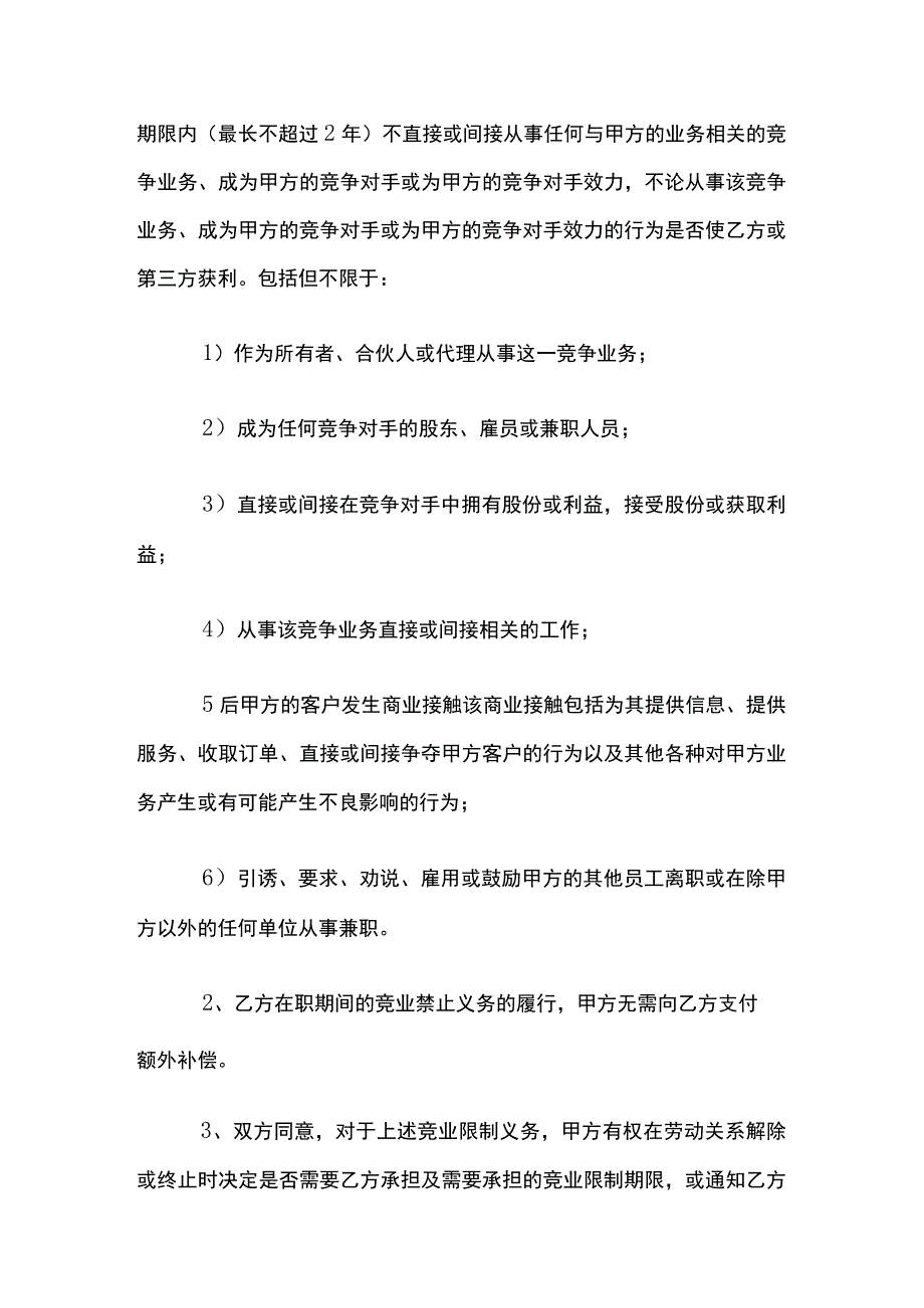 竞业限制协议模板.docx_第3页