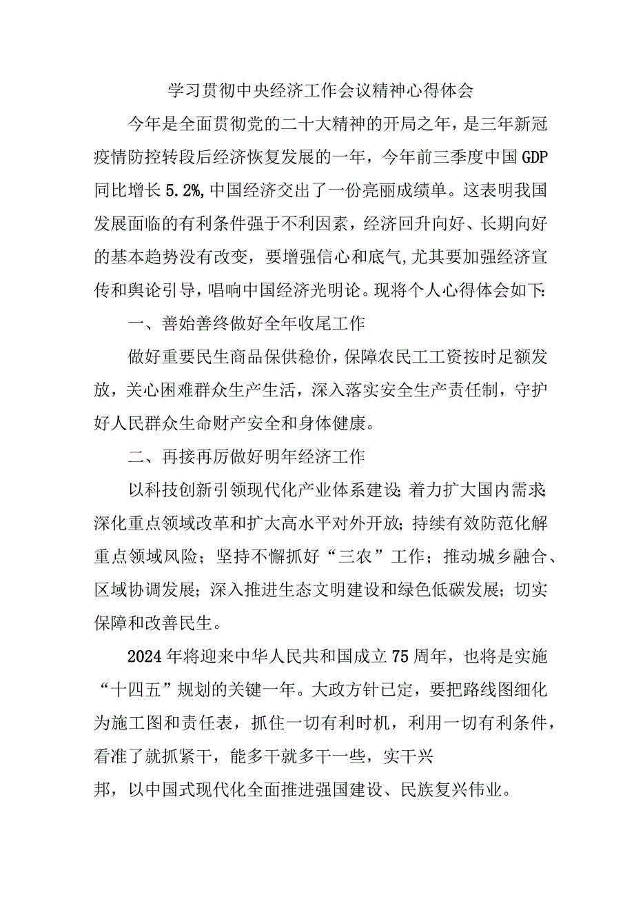 银行出纳《学习贯彻中央经济》工作会议精神心得体会汇编3份.docx_第1页