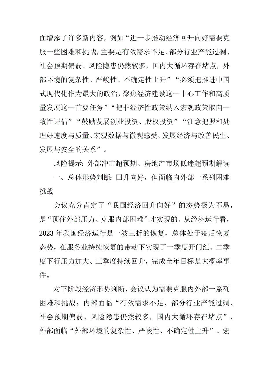 银行出纳《学习贯彻中央经济》工作会议精神心得体会汇编3份.docx_第3页