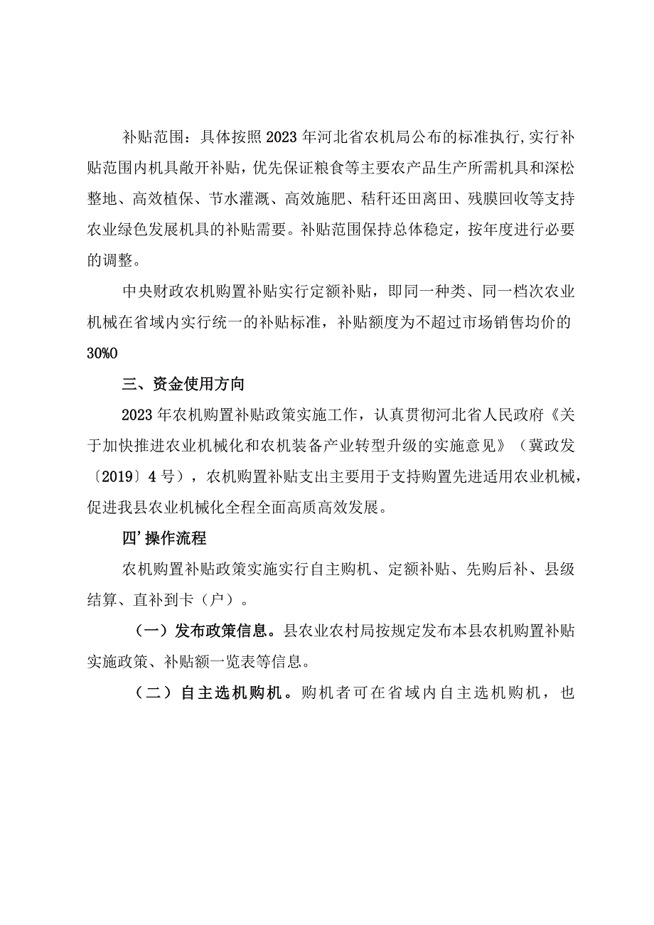 高阳县农业农村局高农字〔2022〕12号高阳县农业农村局2022年高阳县农机购置补贴项目实施方案.docx_第2页