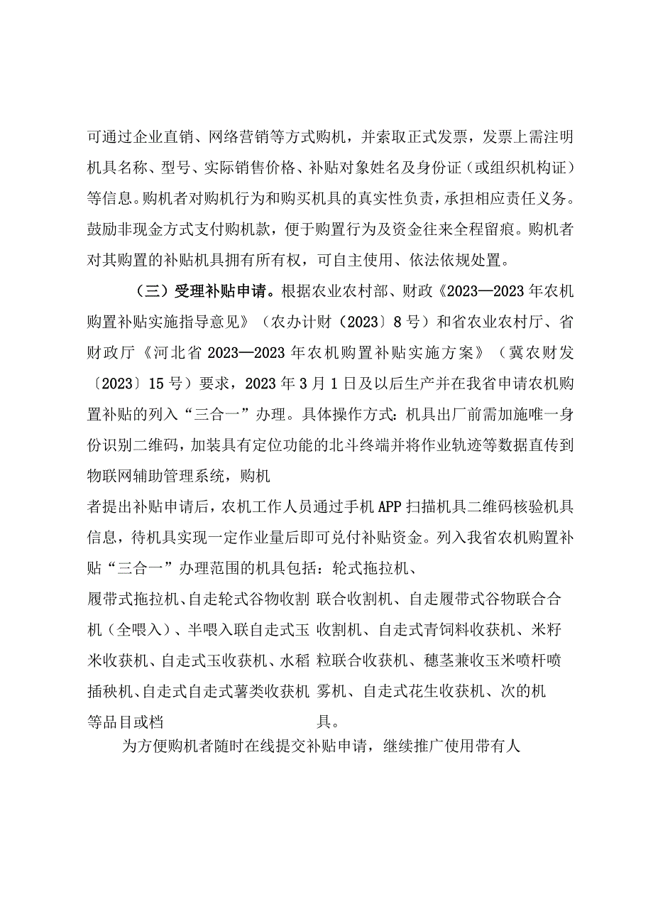 高阳县农业农村局高农字〔2022〕12号高阳县农业农村局2022年高阳县农机购置补贴项目实施方案.docx_第3页