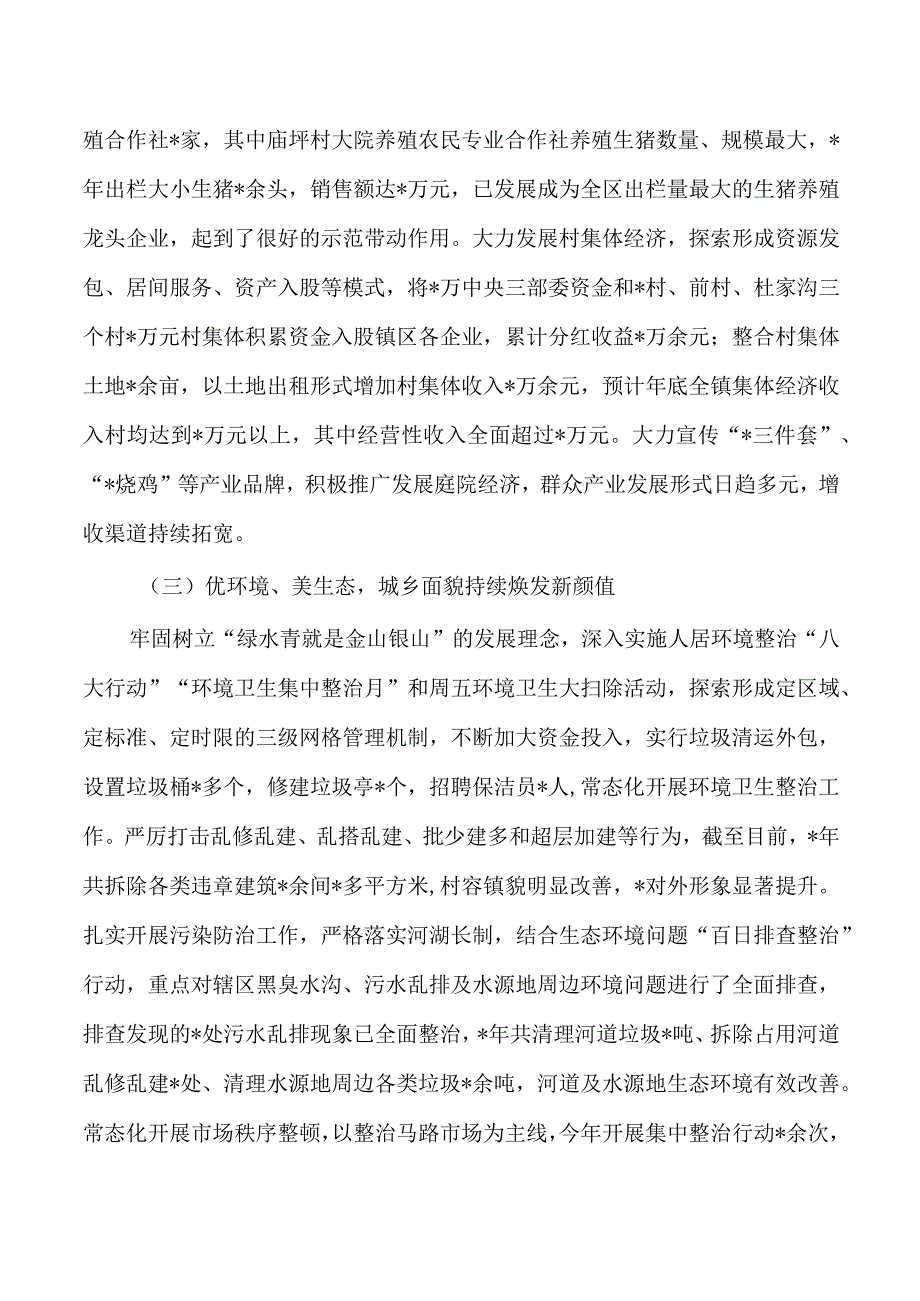 镇2023年工作总结2024年工作打算.docx_第2页