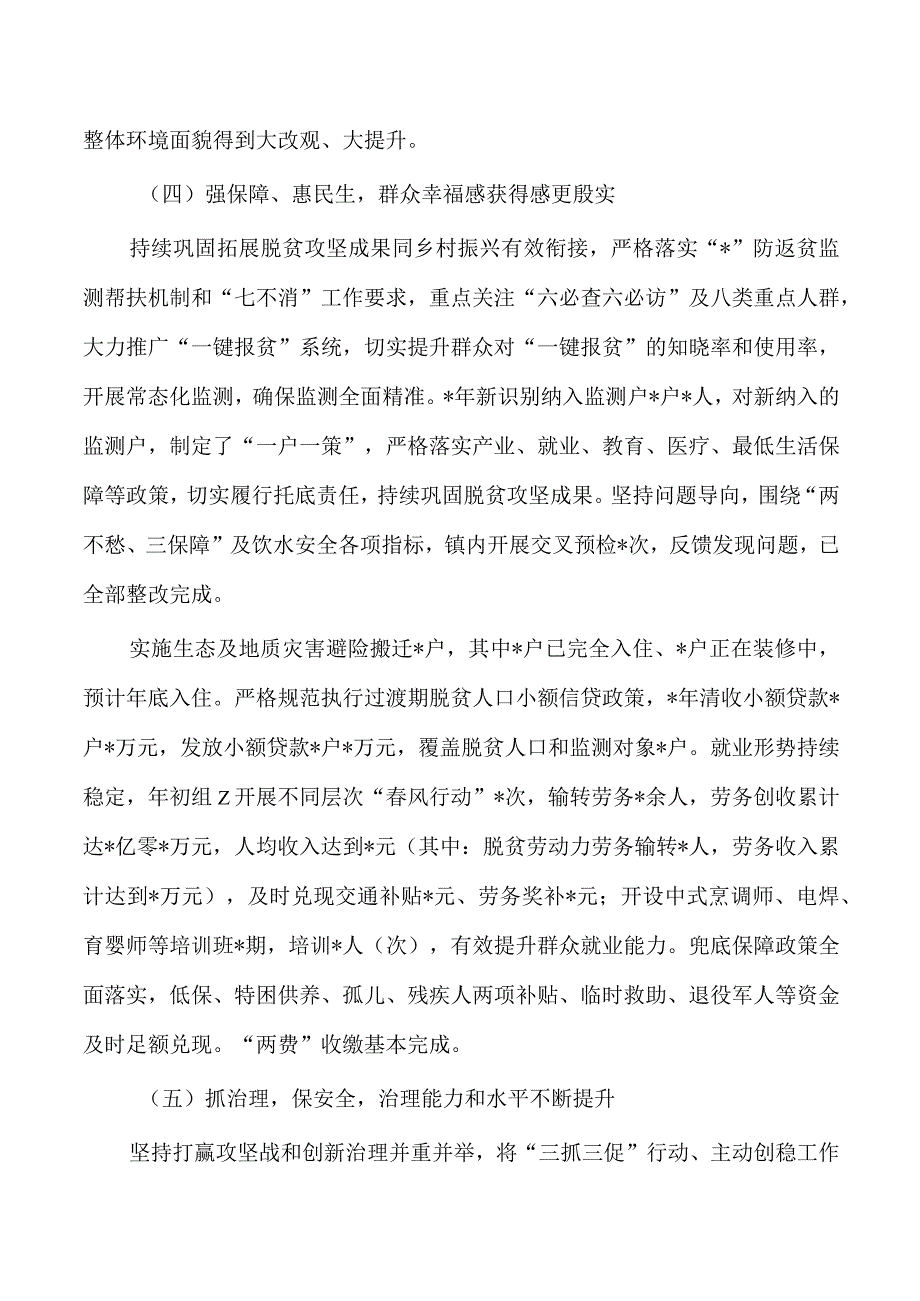 镇2023年工作总结2024年工作打算.docx_第3页