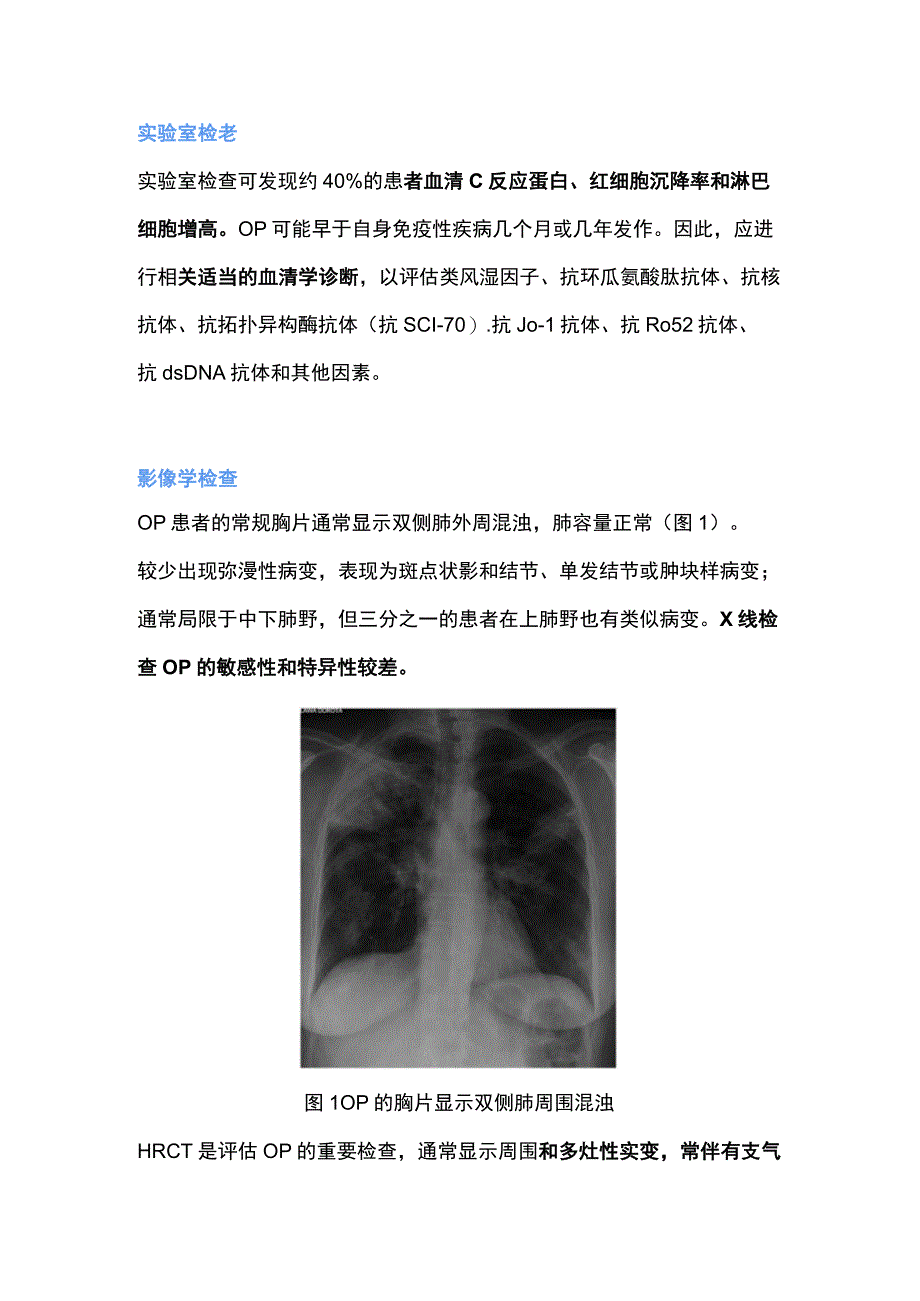 隐源性机化性肺炎的临床特征和诊断要点2024.docx_第2页