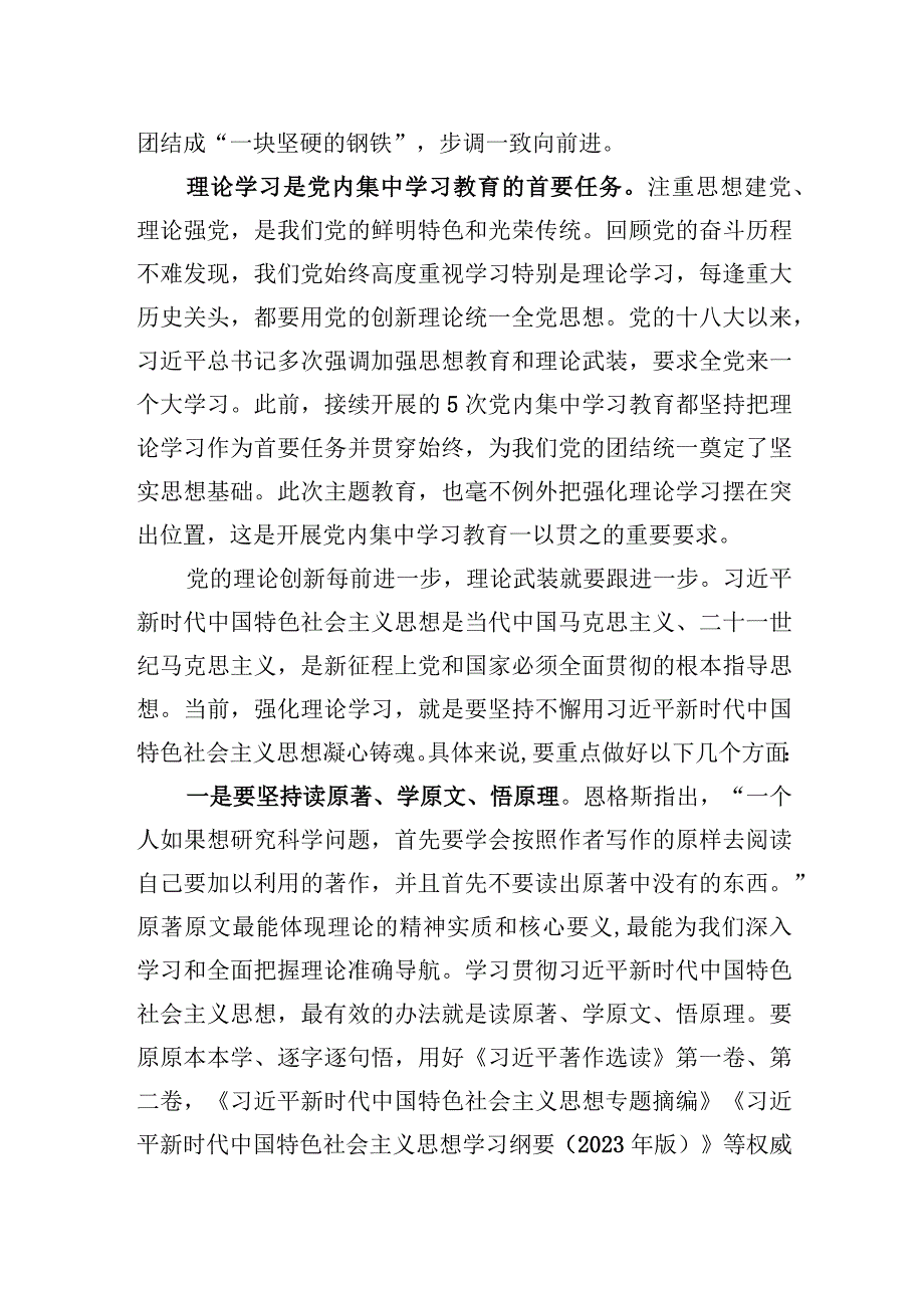 研讨发言：扎实开展理论学习推动主题教育走深走实.docx_第2页