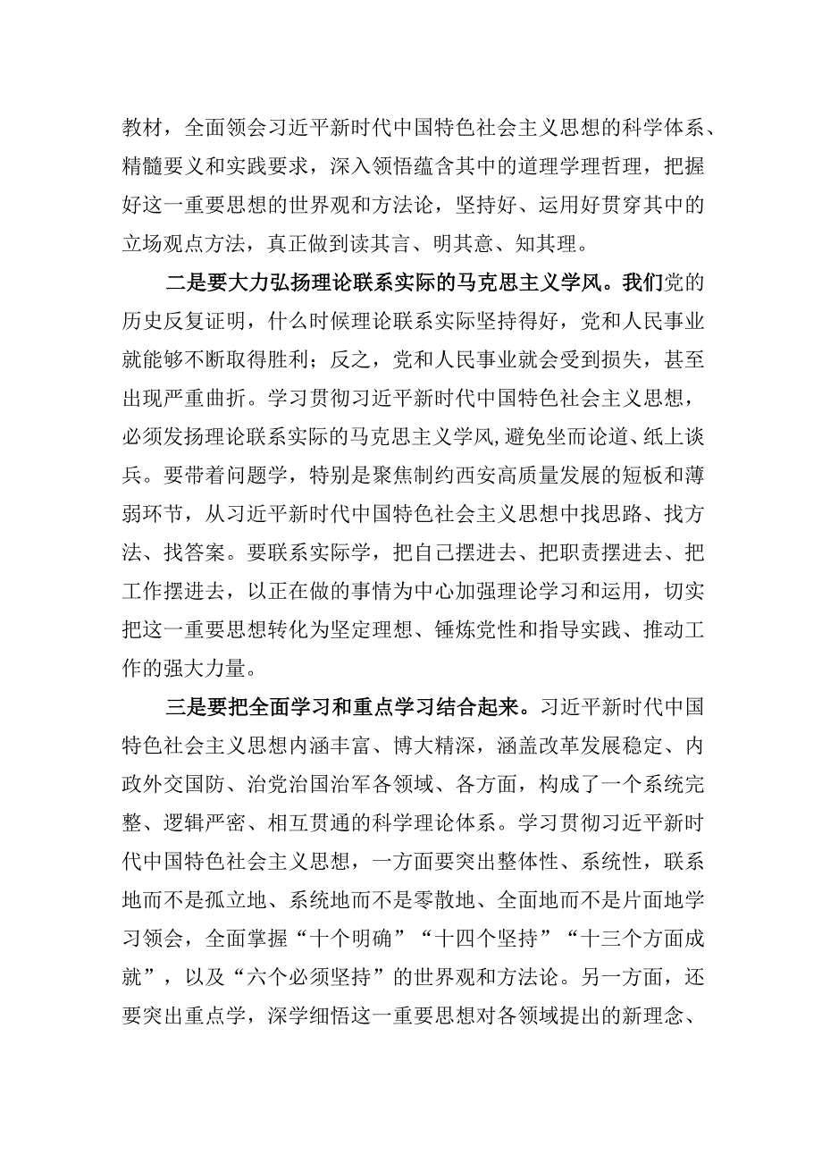 研讨发言：扎实开展理论学习推动主题教育走深走实.docx_第3页