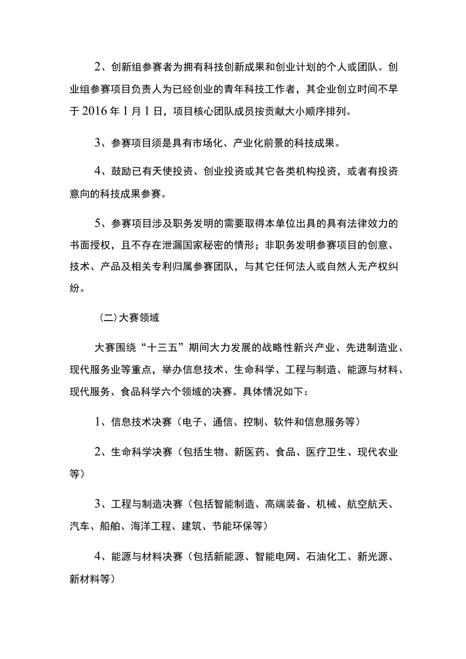 第三届江苏省科协青年会员创新创业大赛淮安赛区选拔赛方案.docx_第3页