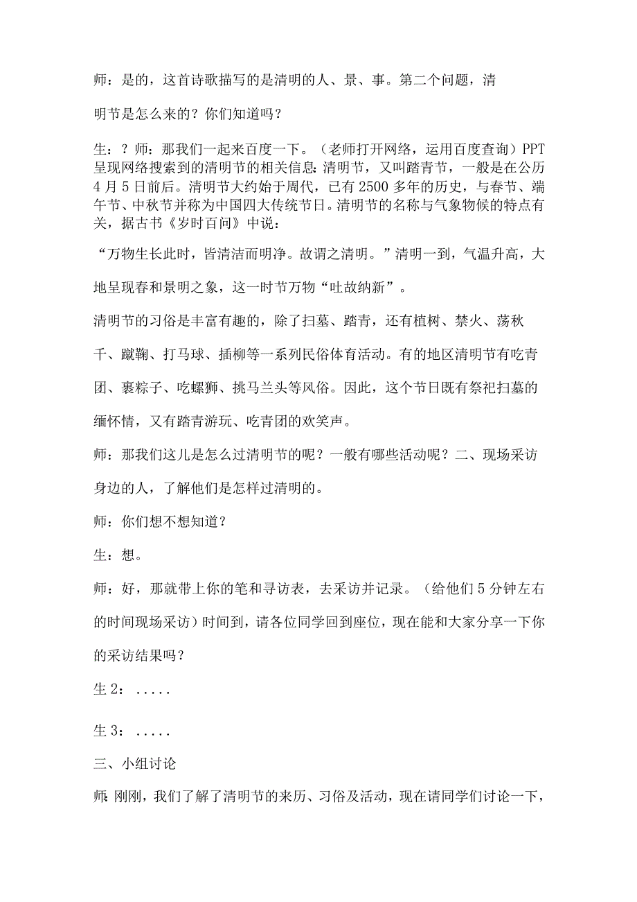 过清明节综合实践活动教学设计案例.docx_第2页