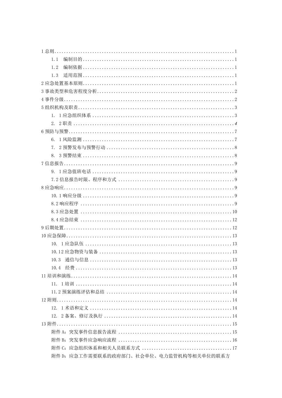 风电项目交通事故应急预案.docx_第2页