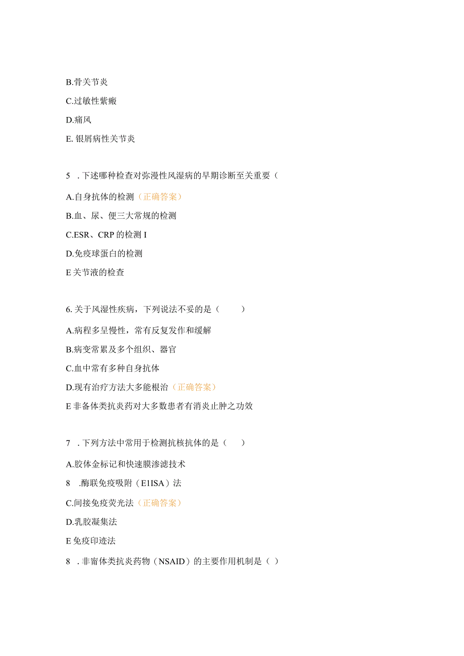 风湿病专科护士理论考试试题.docx_第2页