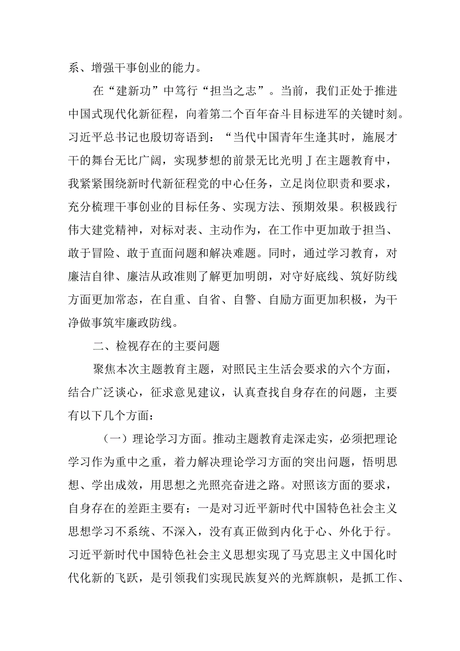 社区书记2023年主题教育民主生活会“6个方面”对照检查材料 （3份） (2).docx_第3页