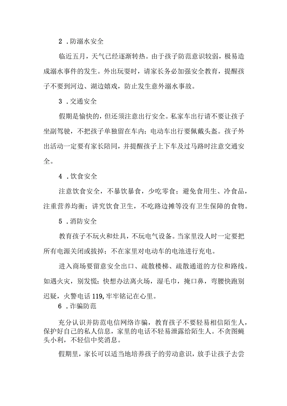 镇中心小学2023年五一放假通知及温馨提示5篇.docx_第2页